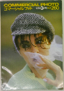 コマーシャル・フォト　1985年3月号　No.260