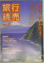 旅行読売　1992年3月号