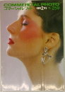 COMMERCIAL PHOTO  コマーシャルフォト 1985年2月号　No.259