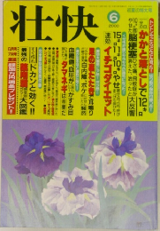 壮快　2000　6