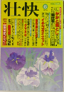 壮快　2000　6