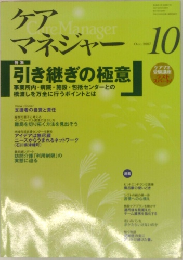 ケアマネジャー2007年10月号 