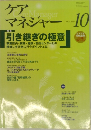 ケアマネジャー2007年10月号 