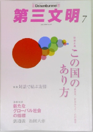 第三文明　2014年　7月