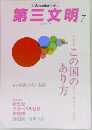 第三文明　2014年　7月