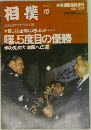 相撲　1993　10