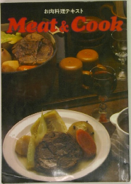お肉料理テキスト  Meat & Cook