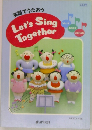 英語でうたおう　　Let's Sing  Together