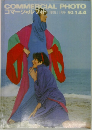 COMMERCIAL PHOTO  コマーシャルフォト 1975年11月号　144号