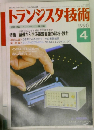 トランジスタ技術　1990年4月号
