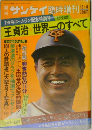 週サンケイ　臨時増刊　