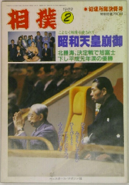 相撲　1989年2月号