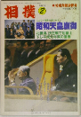 相撲　1989年2月号
