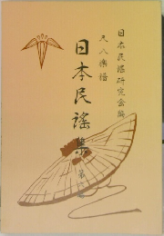 日本民謡集6　