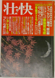 壮快 2002 11