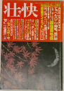 壮快 2002 11