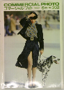 コマーシャル・フォト 203 1980年6月号