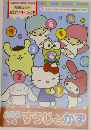 ぬりえつき すうじとかず