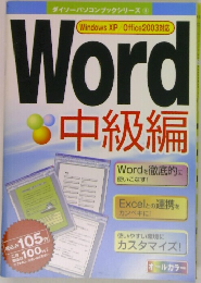 Word 中級編