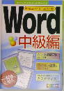 Word 中級編