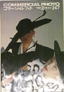  コマーシャルフォト 1984 2月号 NO.247