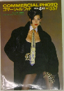 コマーシャルフォト　1993年4月号　NO.357