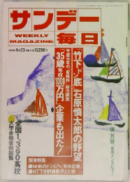 サンデー 毎日 1989 4