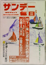 サンデー 毎日 1989 4