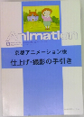 Animation　京都アニメーション版  仕上げ・撮影の手引き