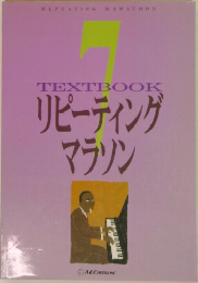 TEXTBOOK  リピーティング  マラソン