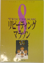 TEXTBOOK　リピーティングマラソン
