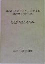 場所打ちコンクリートグイの設計施工指針(案)