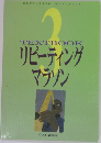 TEXTBOOK  リピーティング  マラソン　3
