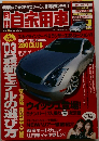 自家用車　2003年3月