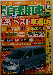 自家用車　2002年6月号