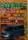 自家用車　2002年6月号