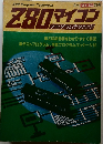 Z80マイコン プログラムテクニック