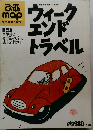 ぴあMap　ウィークエンドトラベル　