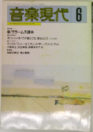 音楽現代　1995年6月号