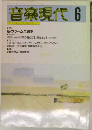 音楽現代　1995年6月号