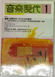 音楽現代　1997年1月号