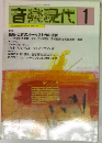 音楽現代　1997年1月号