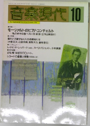 音楽現代　1996年10月号