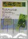 音楽現代　1996年10月号