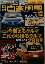 月刊 自家用車　2004年12月号