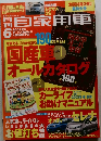 月刊自家用車　2005年6月号