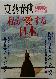 文藝春秋　特別版  8月臨時増刊号　