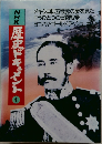 歴史ドキュメント　４