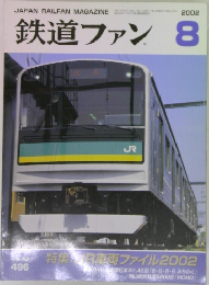 鉄道ファン　2002年8月号