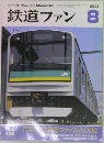 鉄道ファン　2002年8月号